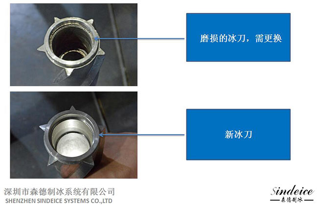 磨損的制冰機(jī)冰刀